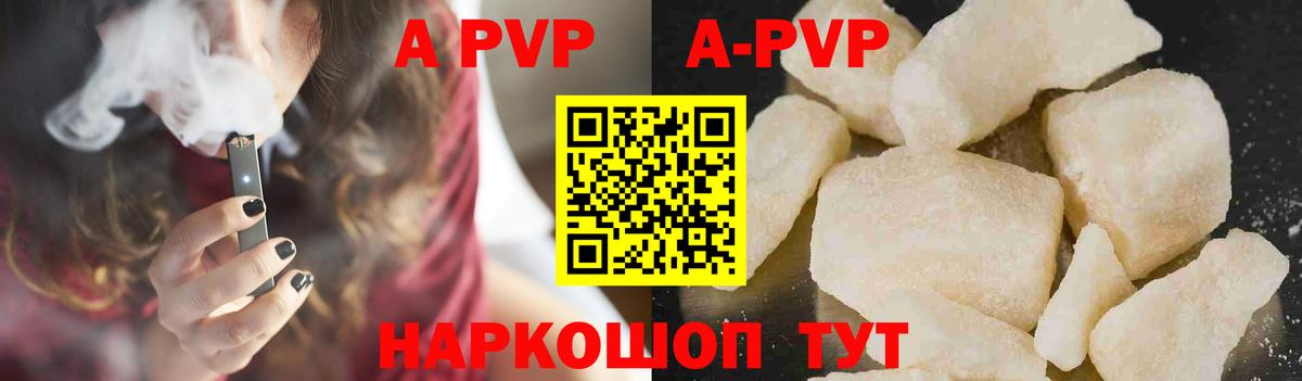 A PVP Соль Можга