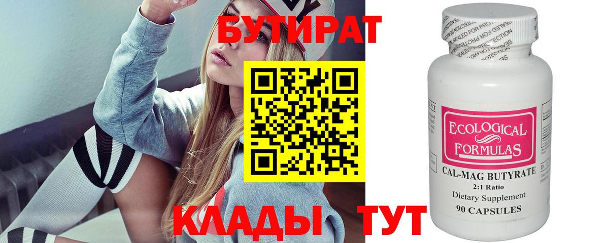 БУТИРАТ оксана  Вход с VPN  Можга 