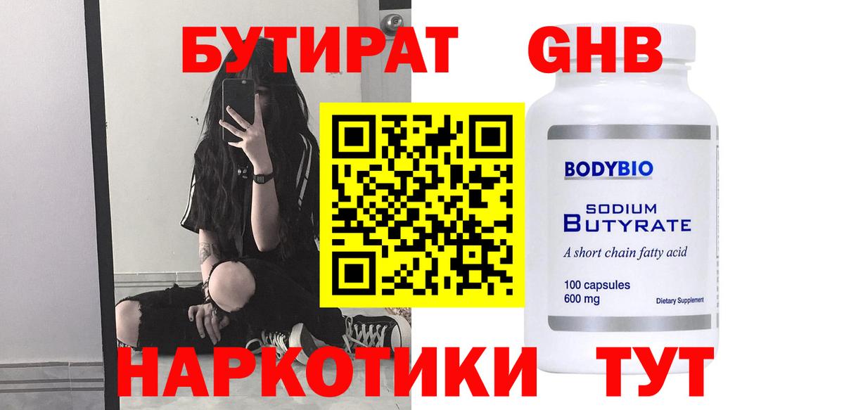 БУТИРАТ 1.4BDO Можга