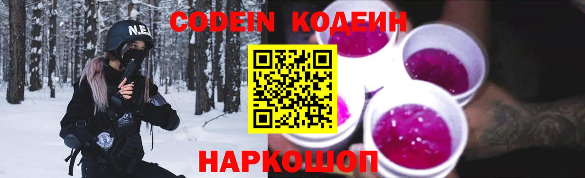 Кодеиновый сироп Lean напиток Lean (лин)  где найти наркотики  Codein напиток Lean (лин)  Можга  Вход с VPN 
