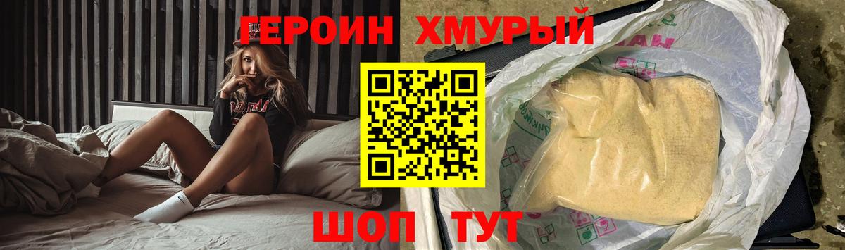 Героин  Героин белый  Вход с VPN  Можга 